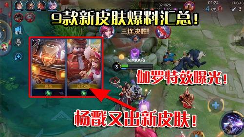 皮肤视频爆料大全最新下载,最新下载内容深度解析 第3张 皮肤视频爆料大全最新下载,最新下载内容深度解析 第3张